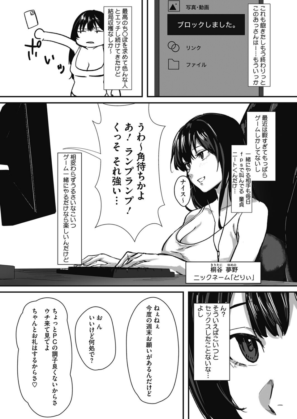 コミックホットミルク2024年03月号 32 ページ目