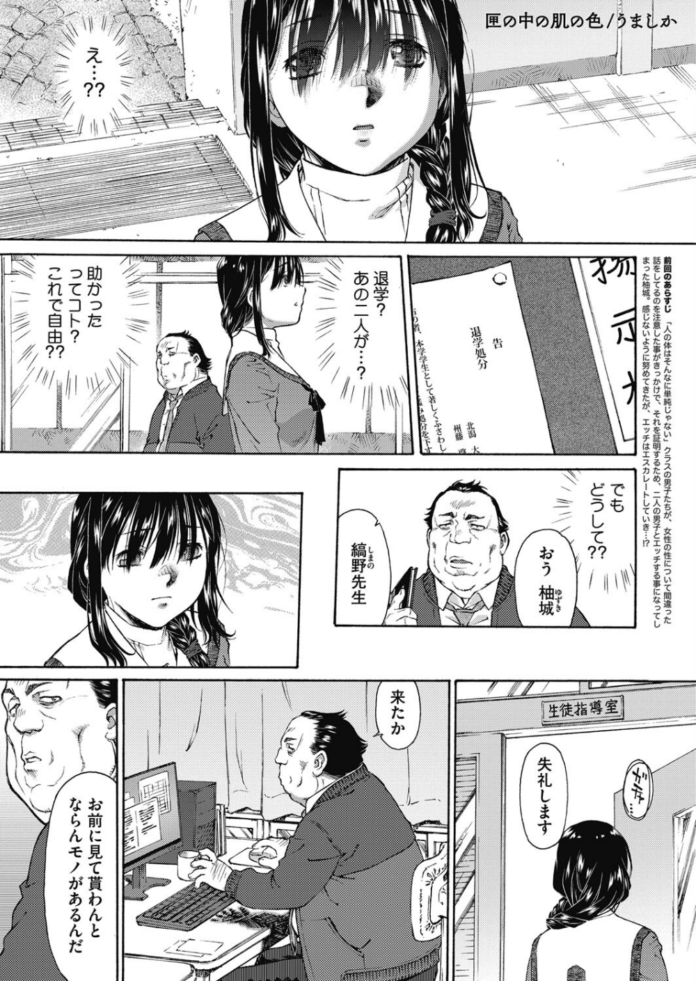 匣の中の肌の色(単話)