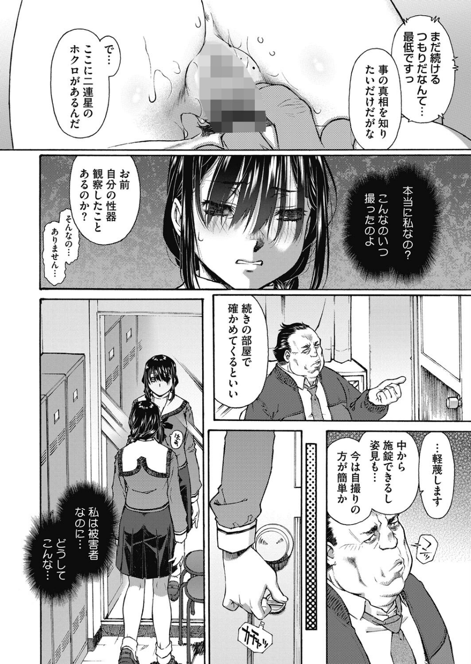 匣の中の肌の色(単話) 4 ページ目