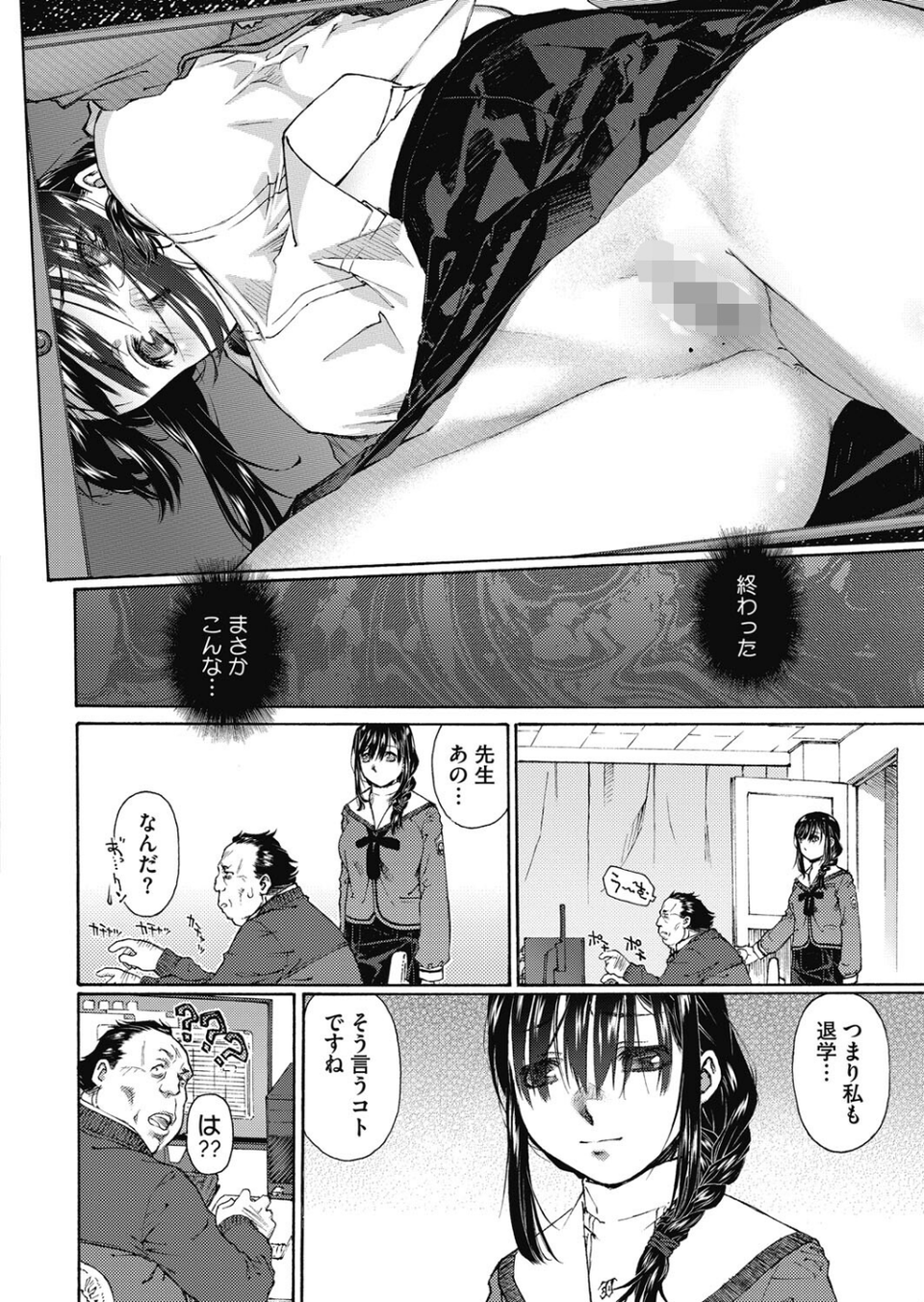 匣の中の肌の色(単話) 6 ページ目