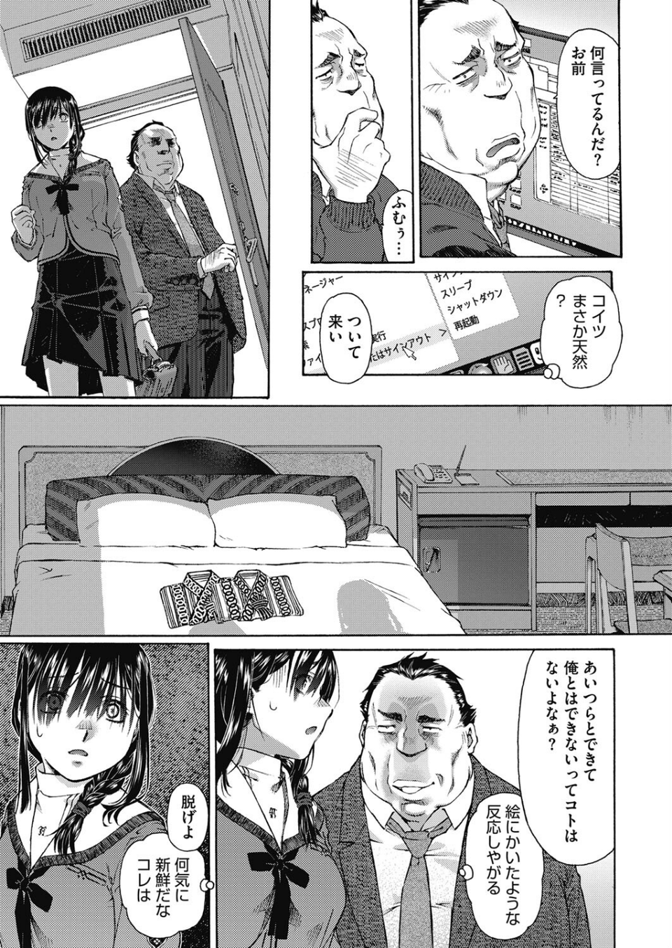 匣の中の肌の色(単話) 7 ページ目