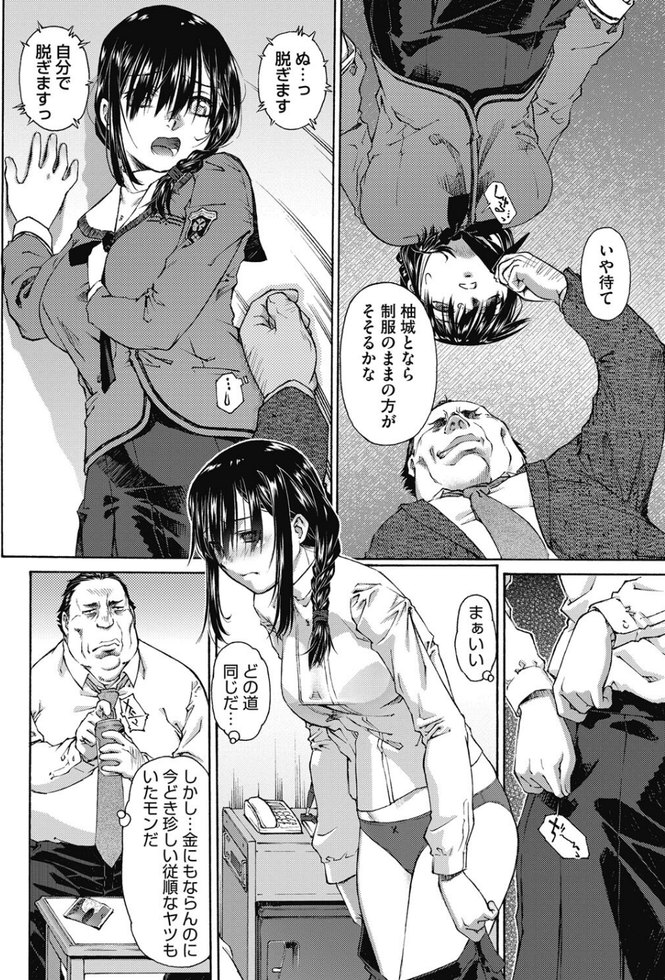 匣の中の肌の色(単話) 8 ページ目