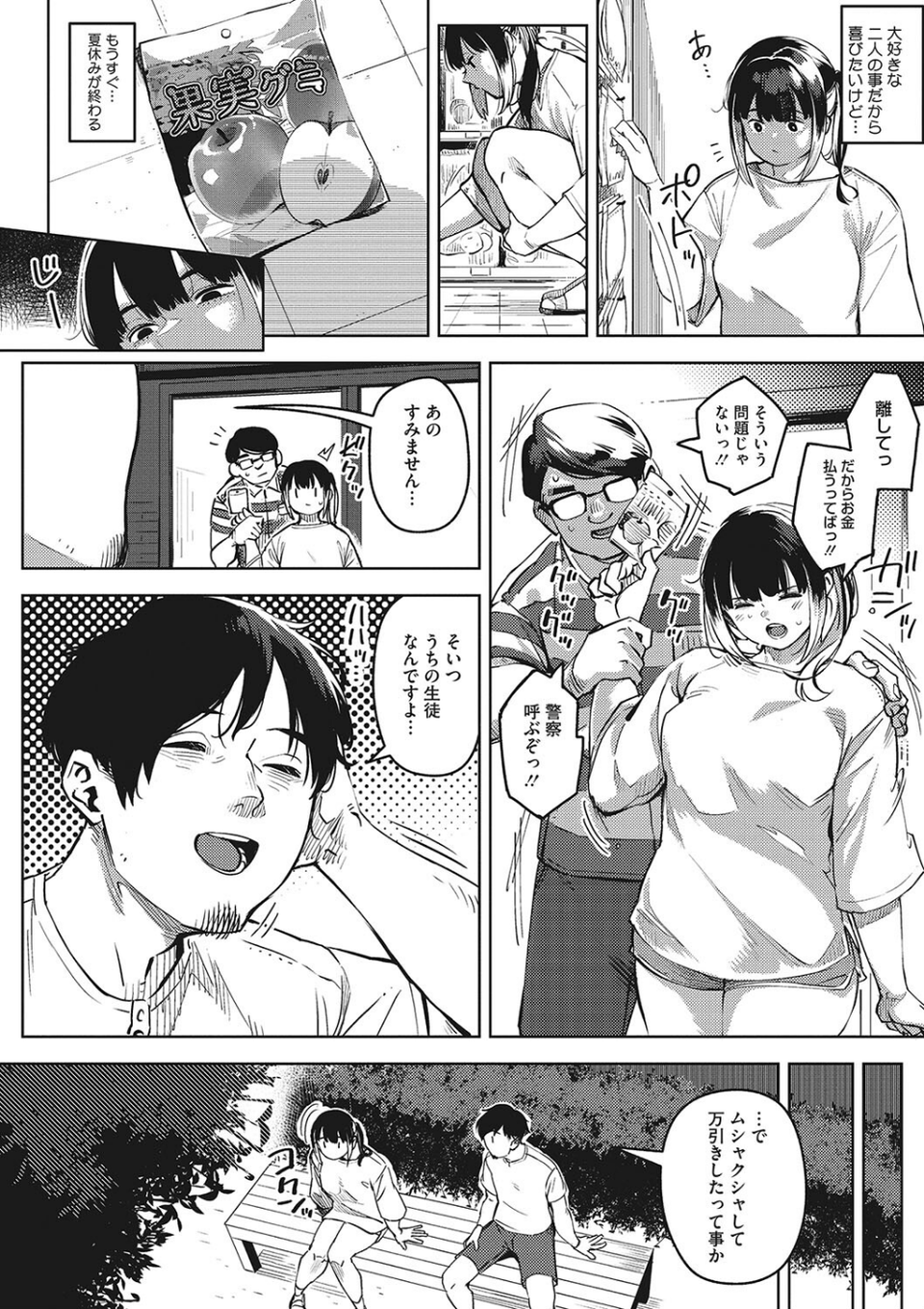 コミックメガストア Vol.009 8 ページ目