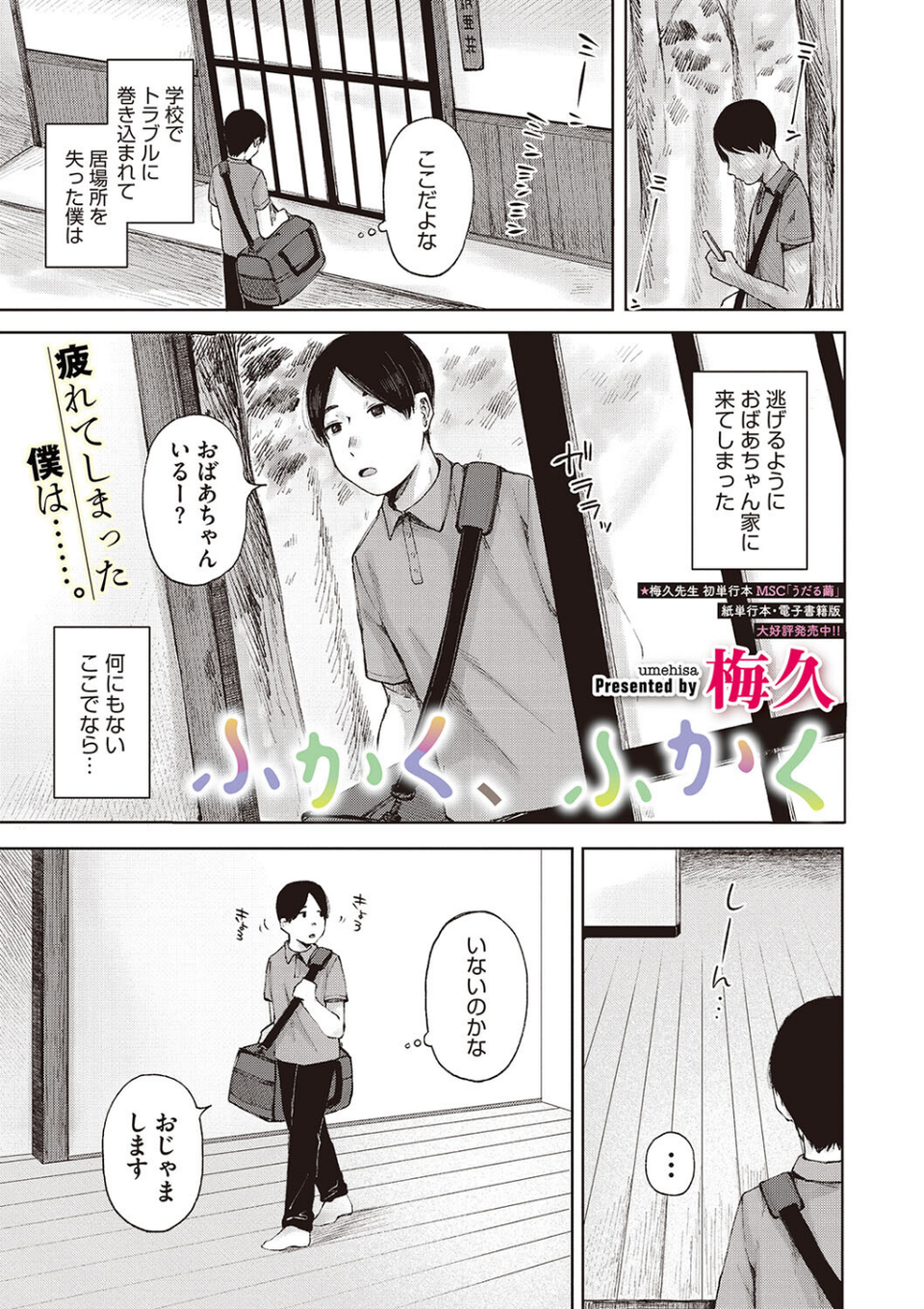 コミックメガストア Vol.009 9 ページ目