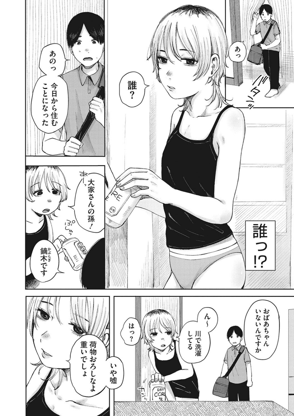 コミックメガストア Vol.009 10 ページ目