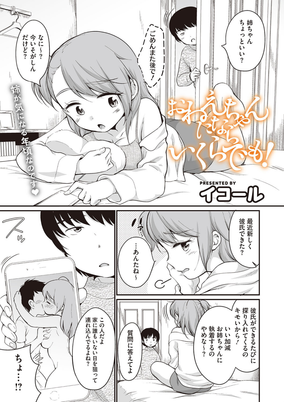 コミックメガストア Vol.009 13 ページ目
