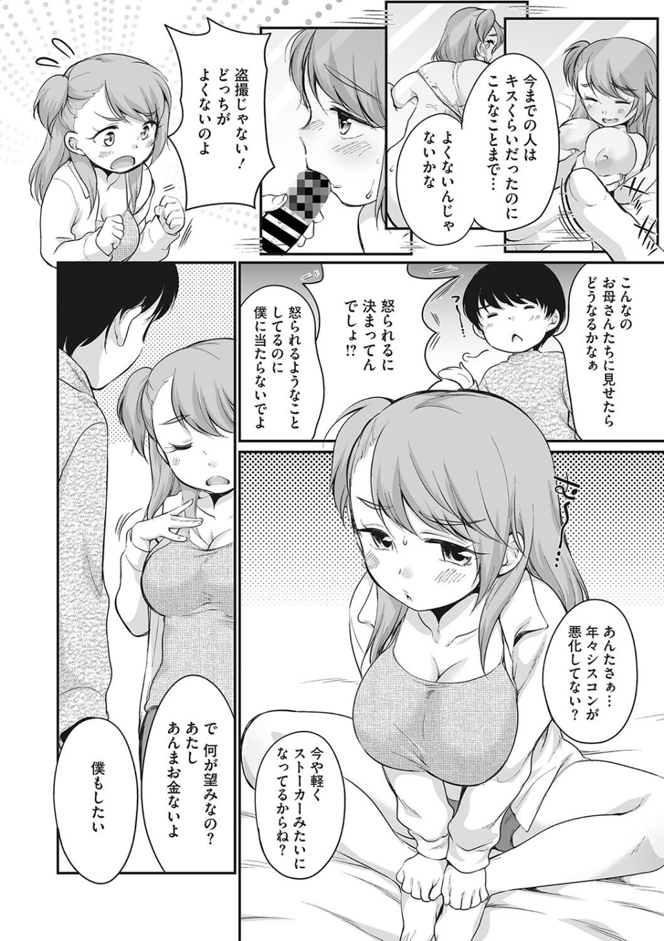 コミックメガストア Vol.009 14 ページ目