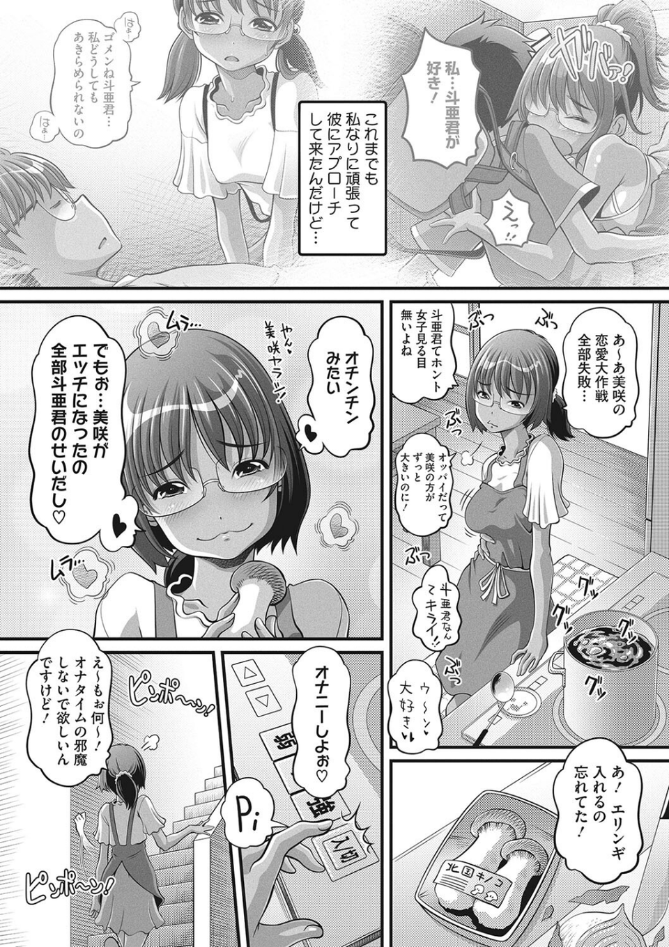 コミックメガストア Vol.009 18 ページ目