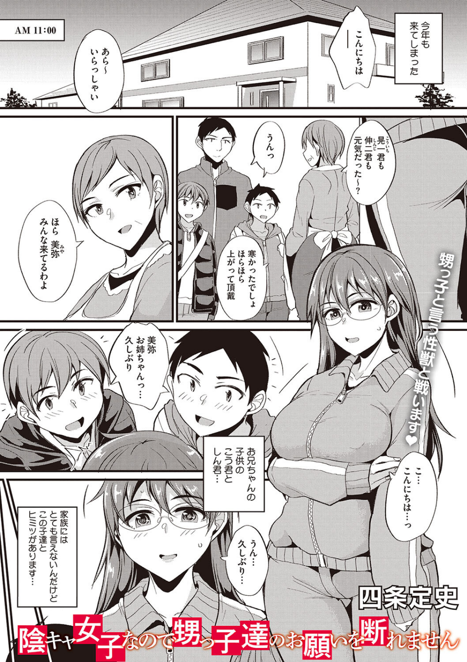 コミックメガストア Vol.009 19 ページ目