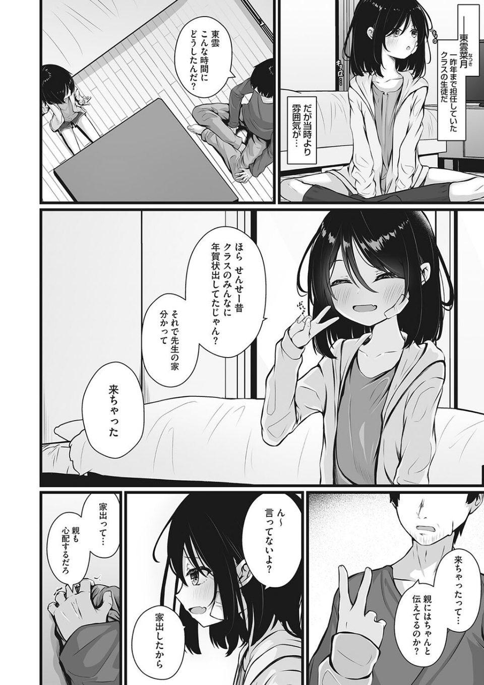 コミックメガストア Vol.009 22 ページ目