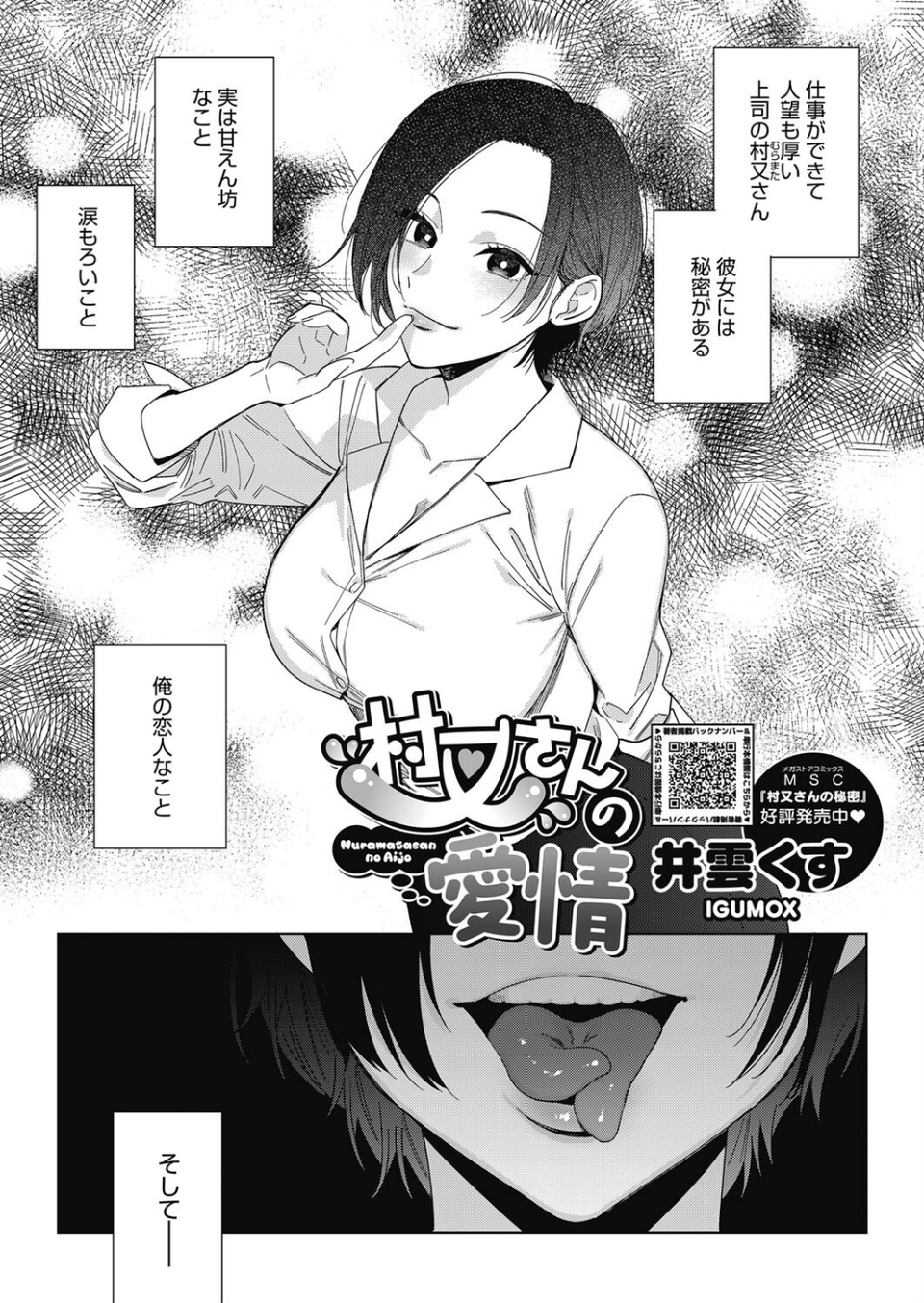 コミックホットミルク2024年04月号 5 ページ目