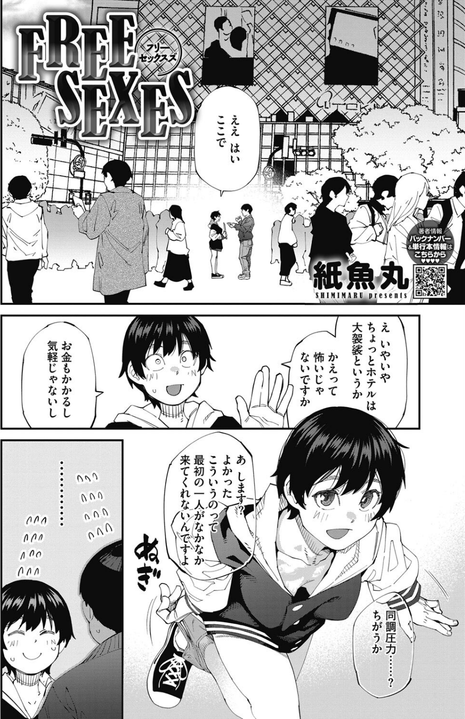 コミックホットミルク2024年04月号 8 ページ目
