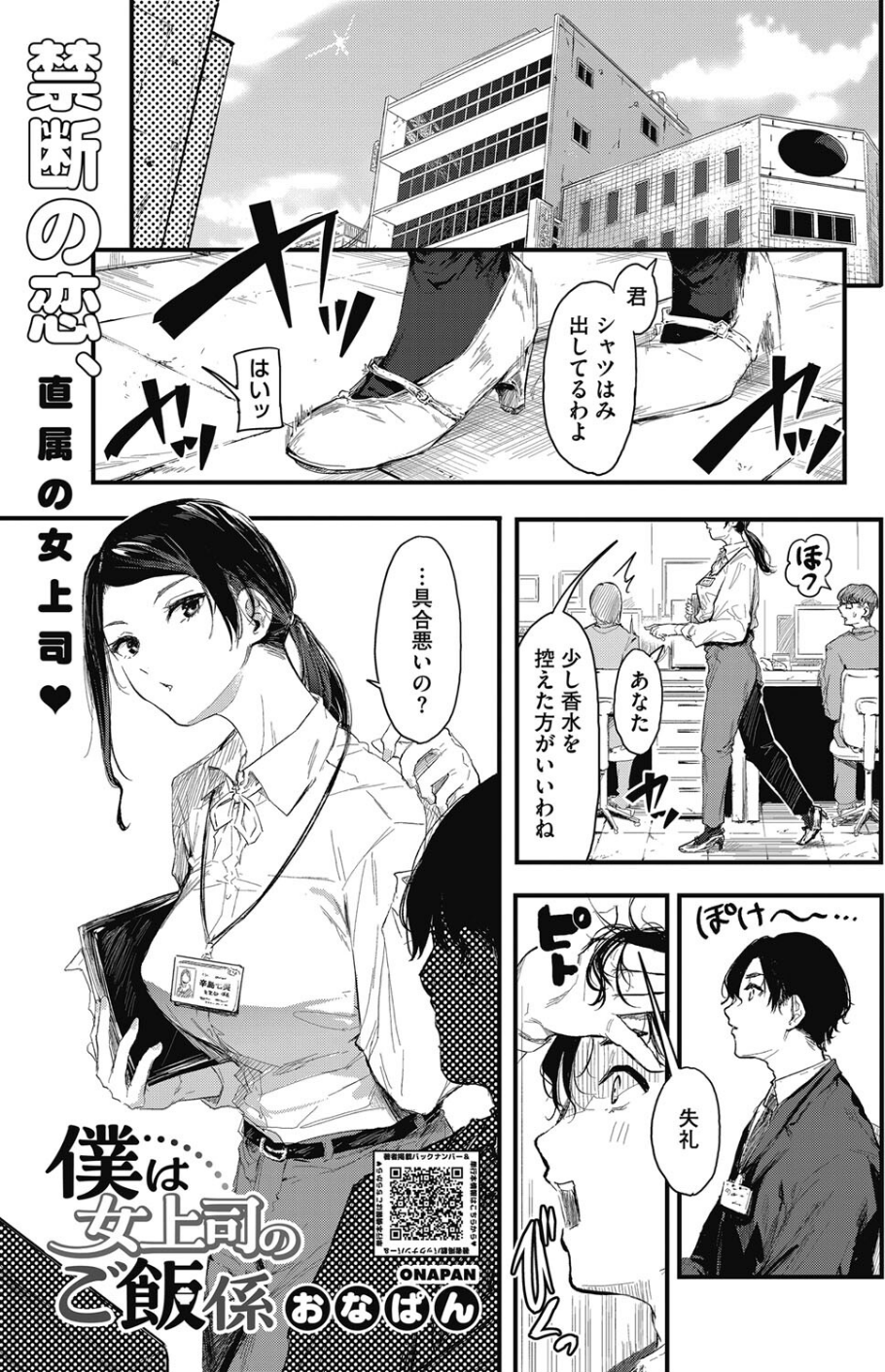 コミックホットミルク2024年04月号 11 ページ目