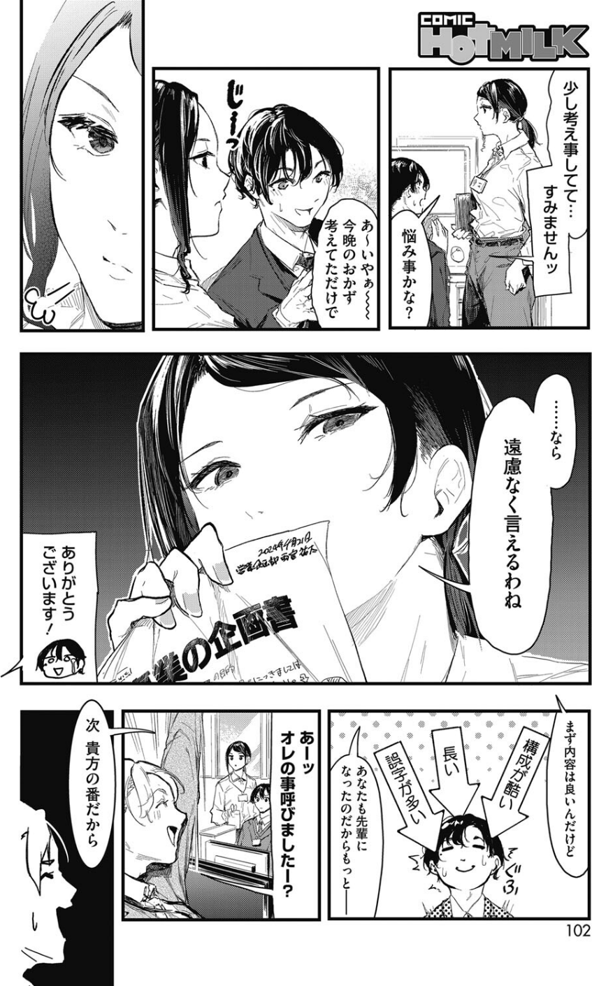 コミックホットミルク2024年04月号 12 ページ目