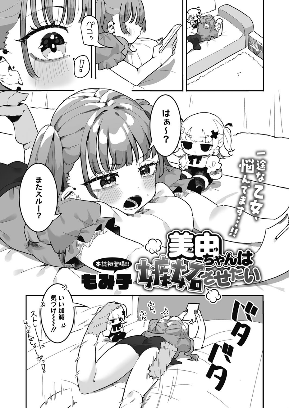 コミックホットミルク2024年04月号 13 ページ目