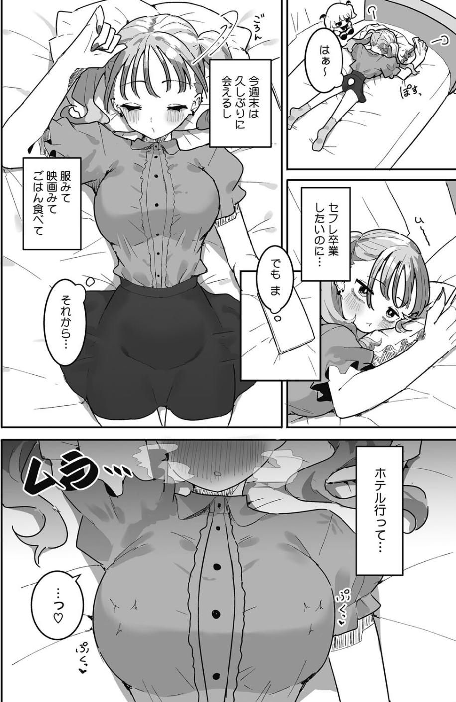 コミックホットミルク2024年04月号 14 ページ目