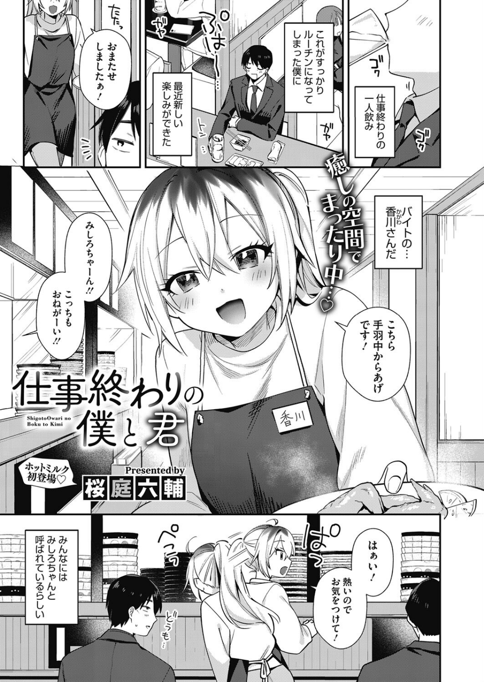 コミックホットミルク2024年04月号 15 ページ目