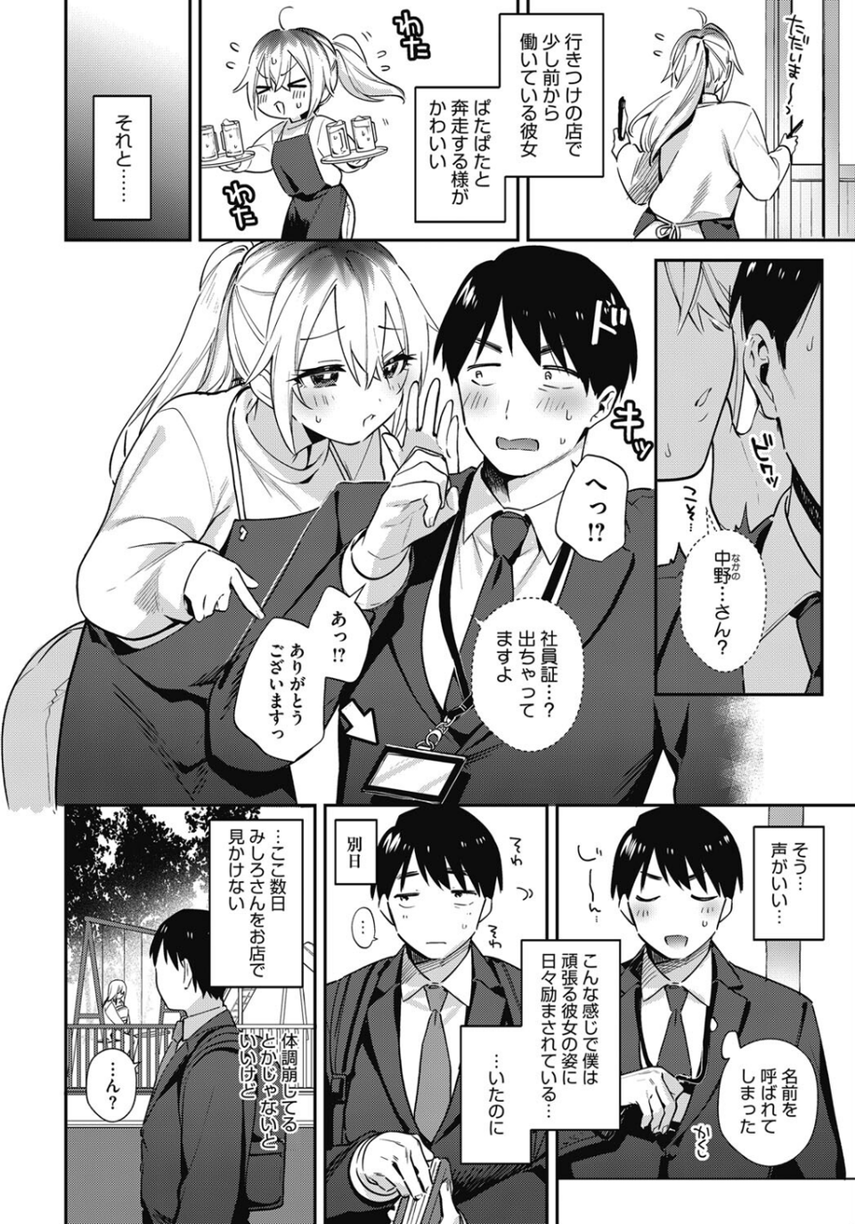 コミックホットミルク2024年04月号 16 ページ目