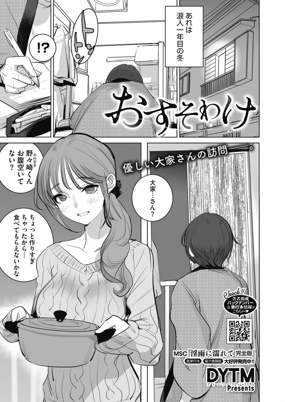 コミックホットミルク2024年04月号 19 ページ目