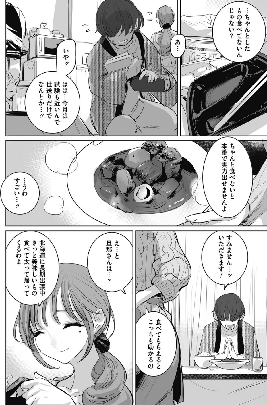 コミックホットミルク2024年04月号 20 ページ目