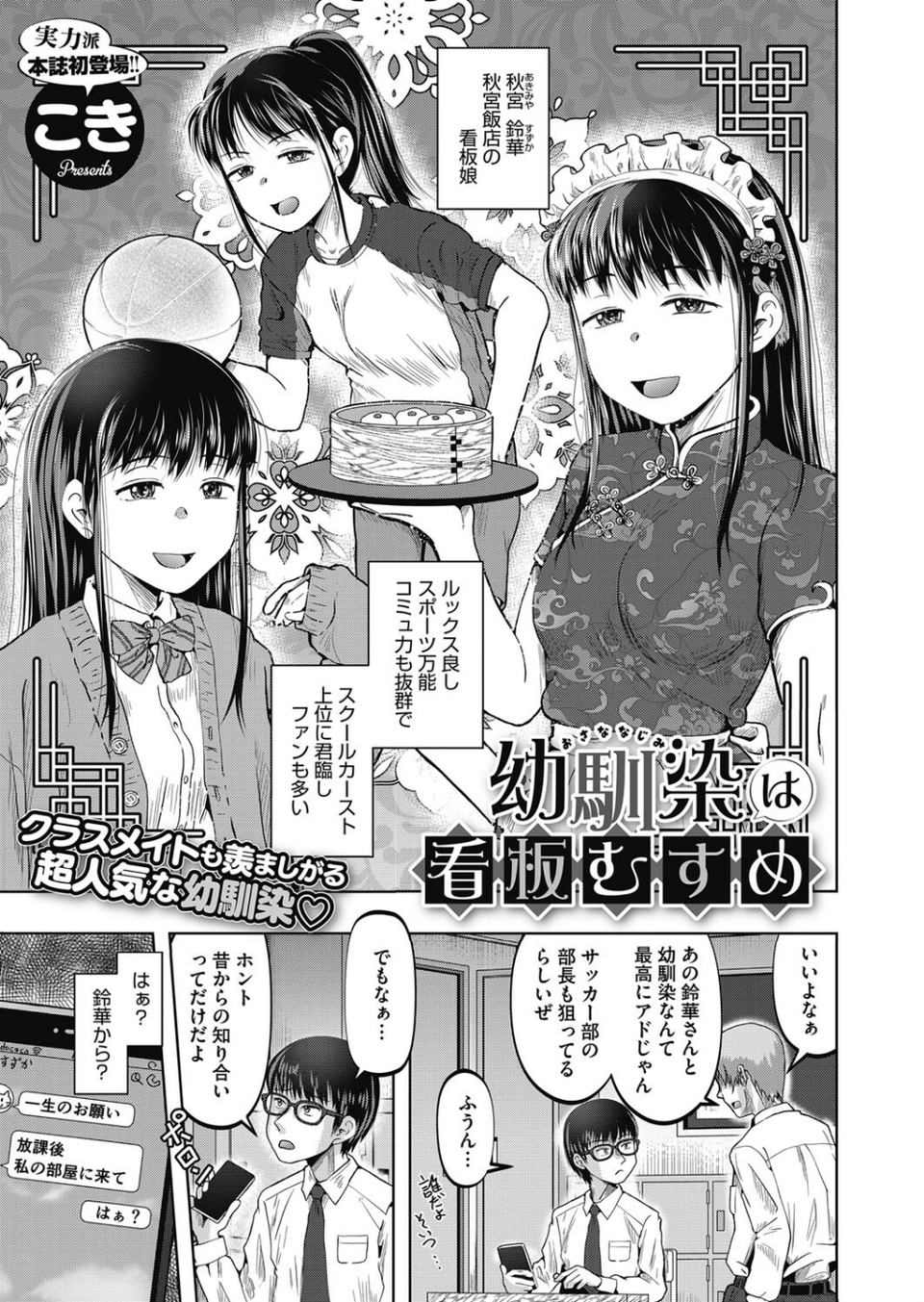 コミックホットミルク2024年04月号 21 ページ目