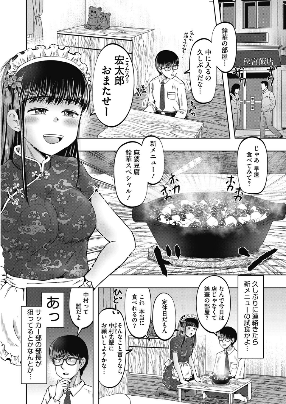 コミックホットミルク2024年04月号 22 ページ目