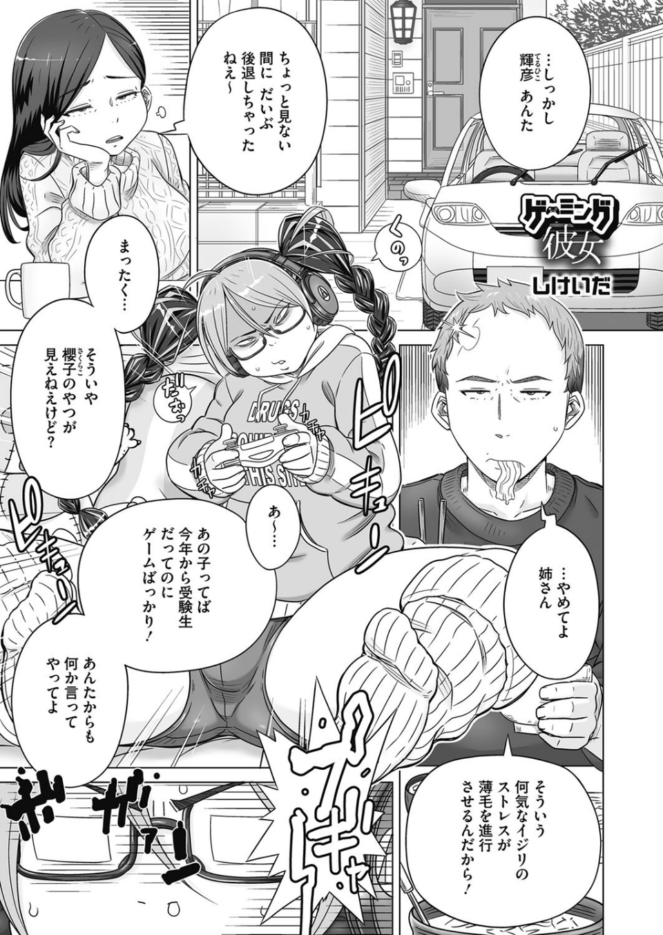 コミックホットミルク2024年04月号 27 ページ目
