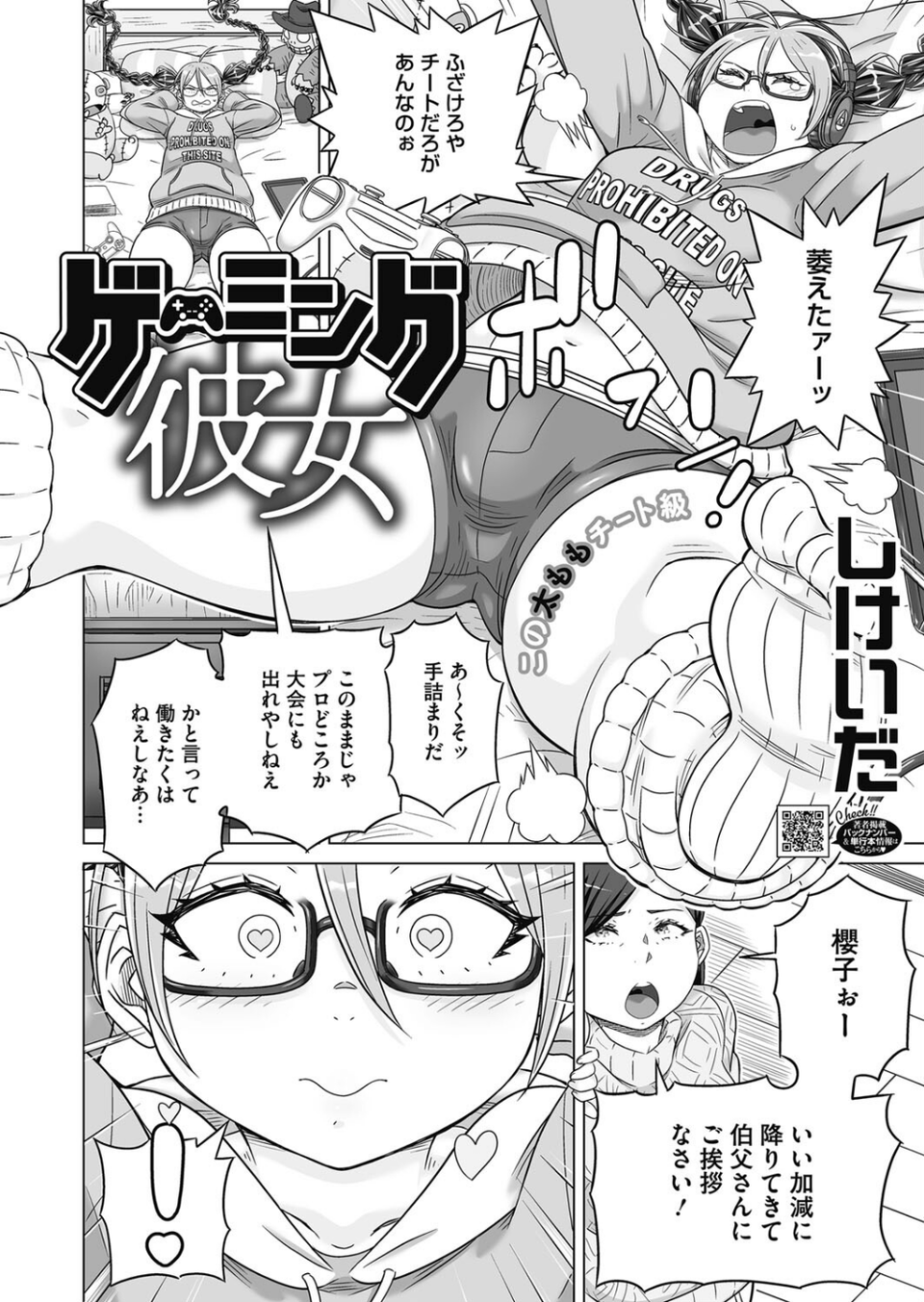 コミックホットミルク2024年04月号 28 ページ目
