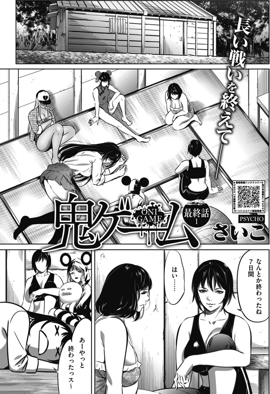 コミックホットミルク2024年04月号 31 ページ目