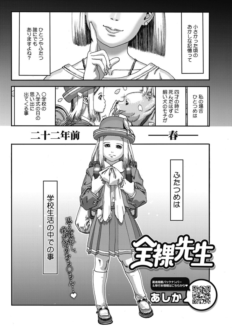 コミックホットミルク2024年04月号 33 ページ目
