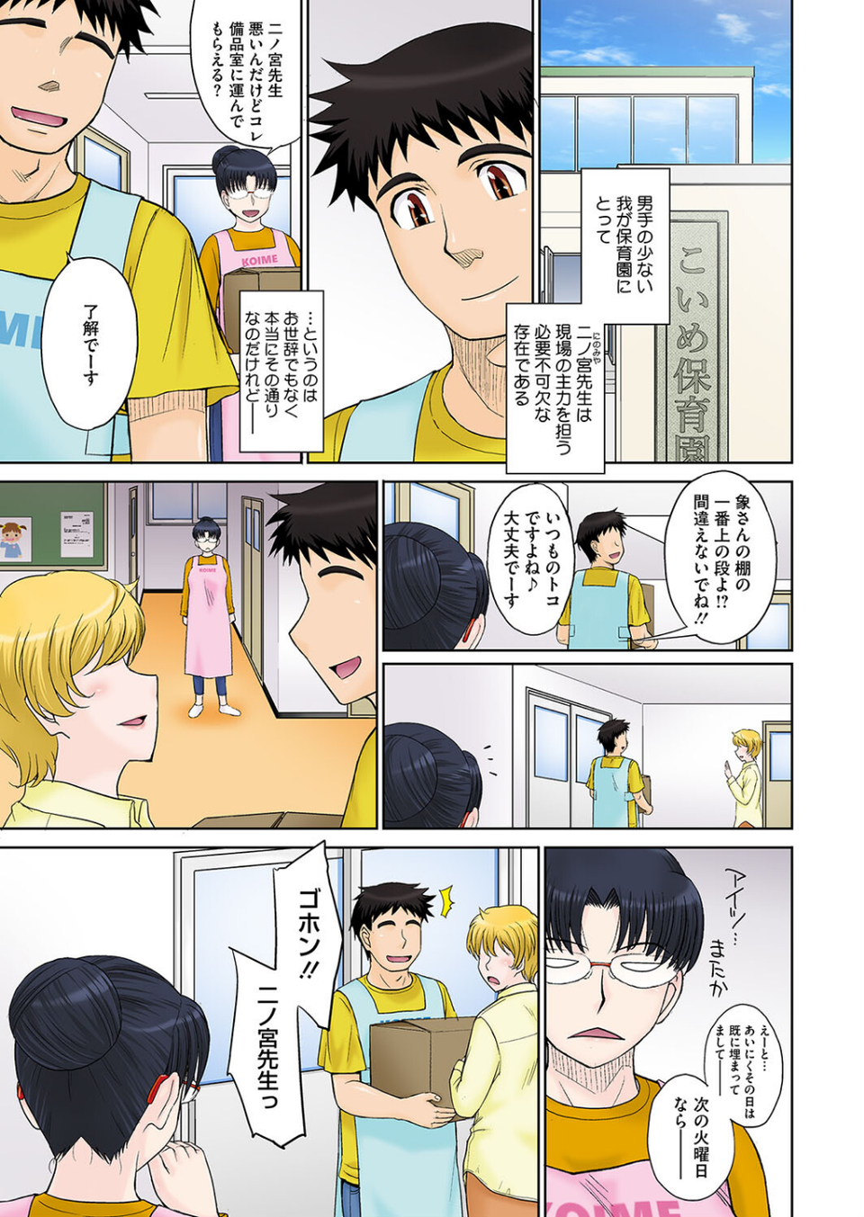 コミックホットミルク濃いめvol.045 3 ページ目