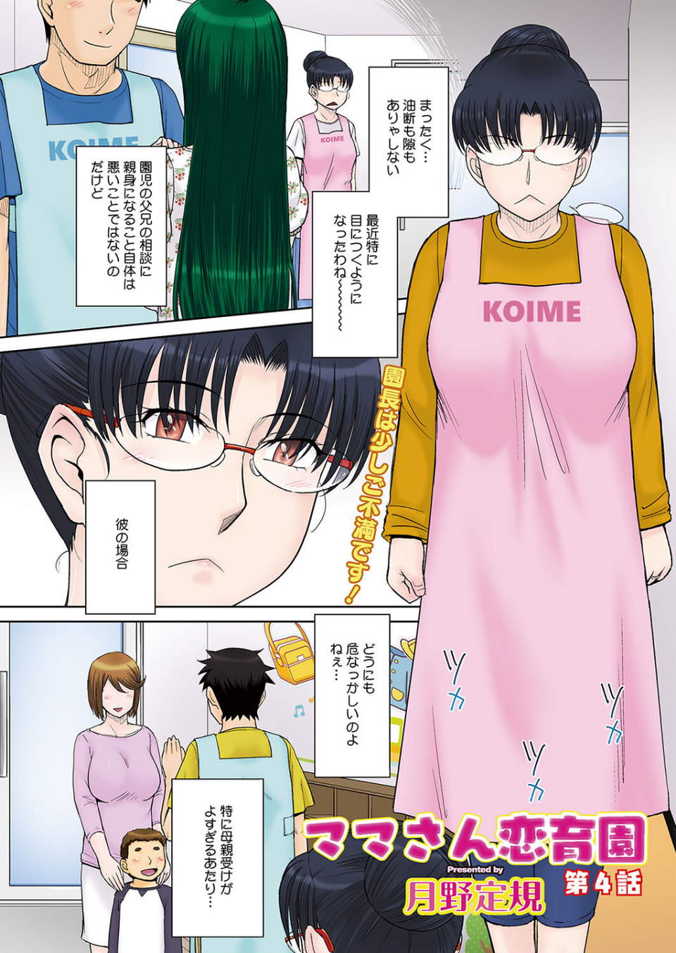 コミックホットミルク濃いめvol.045 4 ページ目