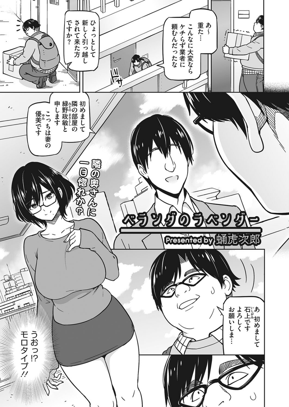 コミックホットミルク濃いめvol.045 5 ページ目