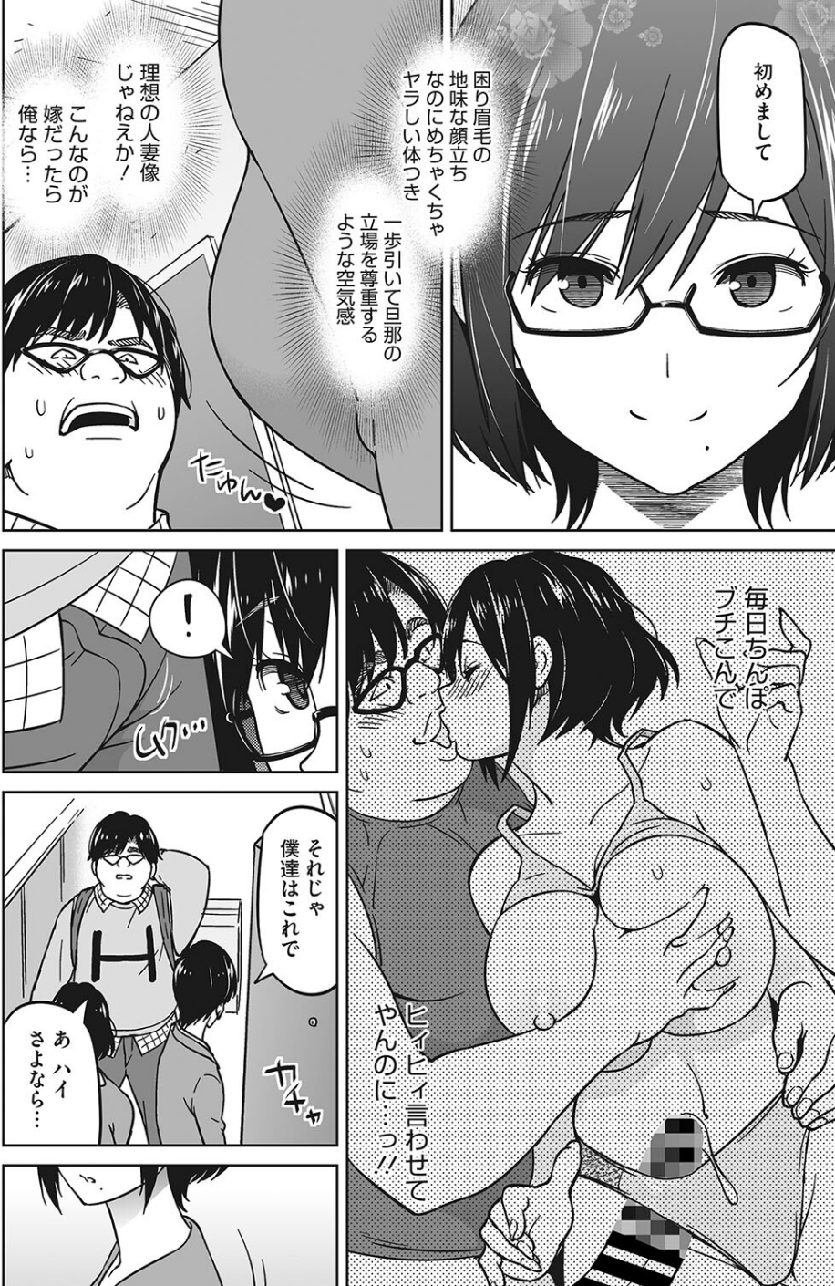 コミックホットミルク濃いめvol.045 6 ページ目