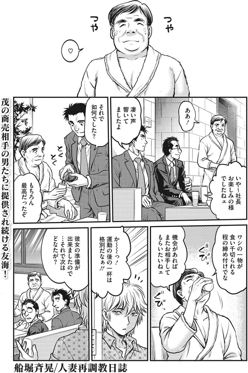 コミックホットミルク濃いめvol.045 15 ページ目
