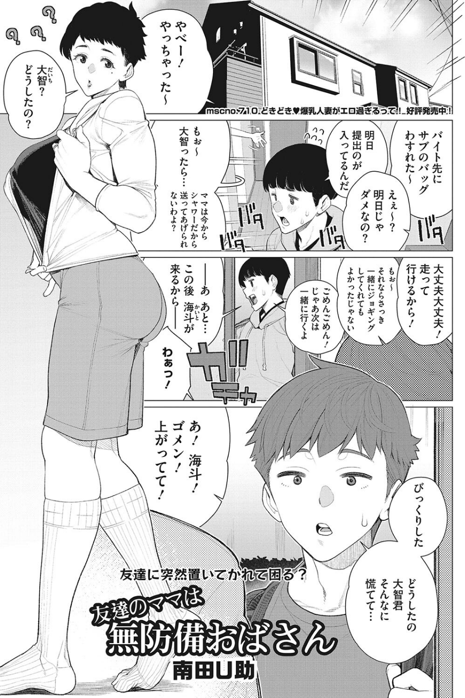 コミックホットミルク濃いめvol.045 25 ページ目