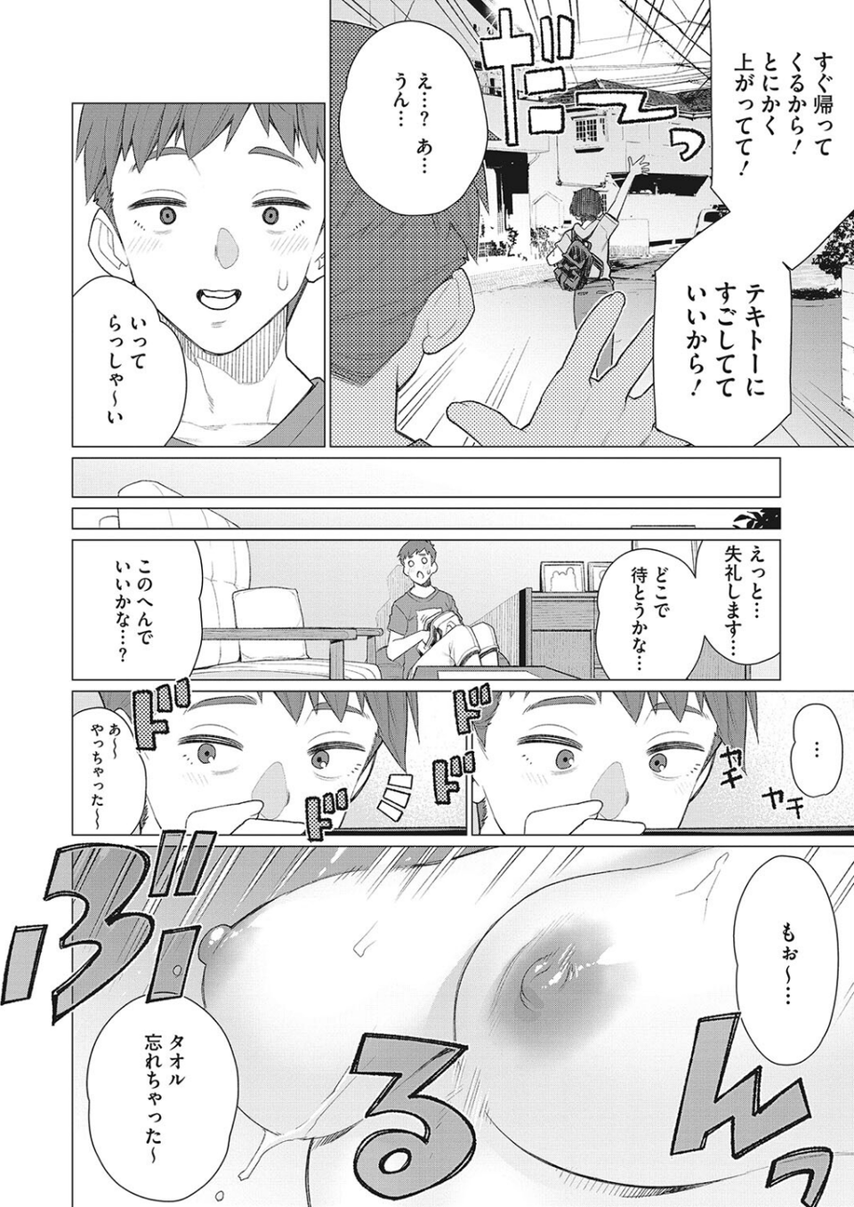 コミックホットミルク濃いめvol.045 26 ページ目