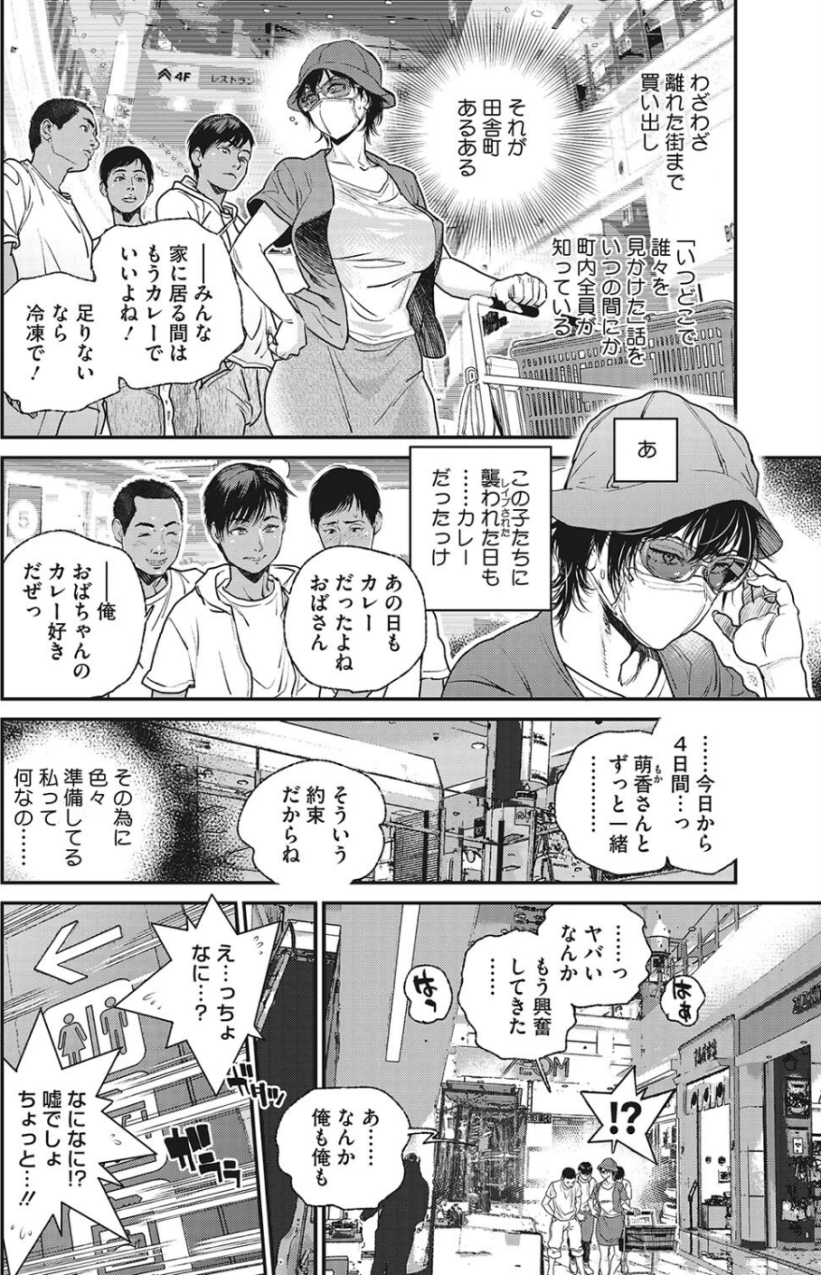 コミックホットミルク濃いめvol.045 28 ページ目