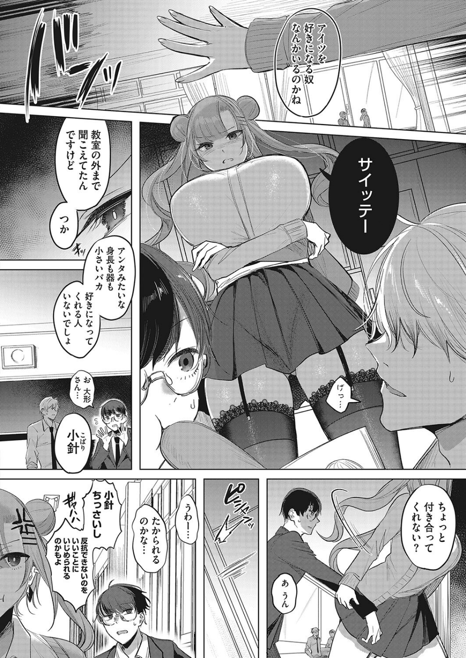 コミックホットミルク2024年05月号 6 ページ目