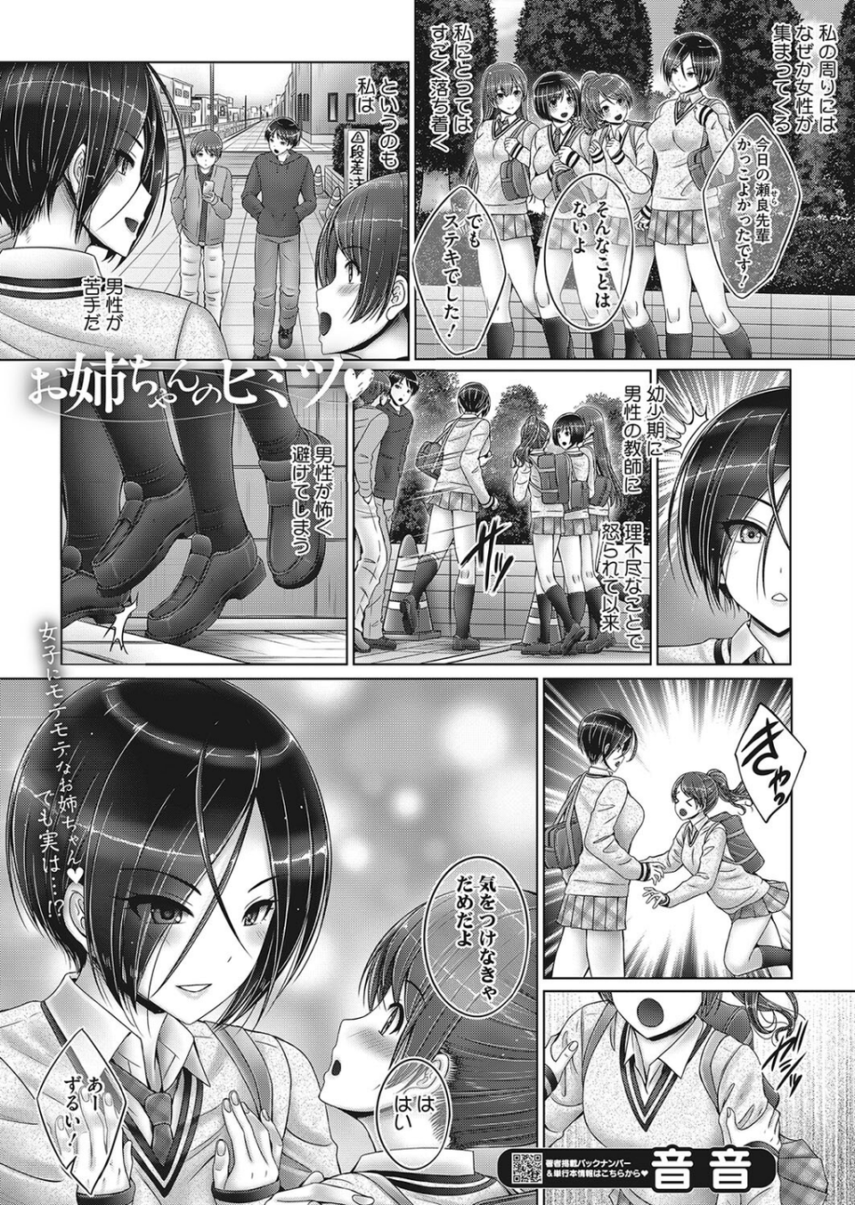 コミックホットミルク2024年05月号 11 ページ目