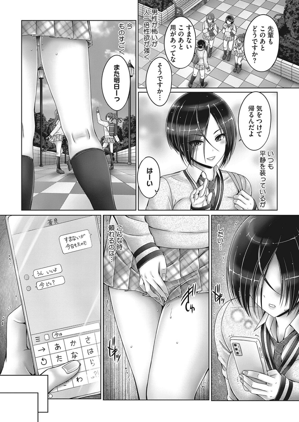 コミックホットミルク2024年05月号 12 ページ目
