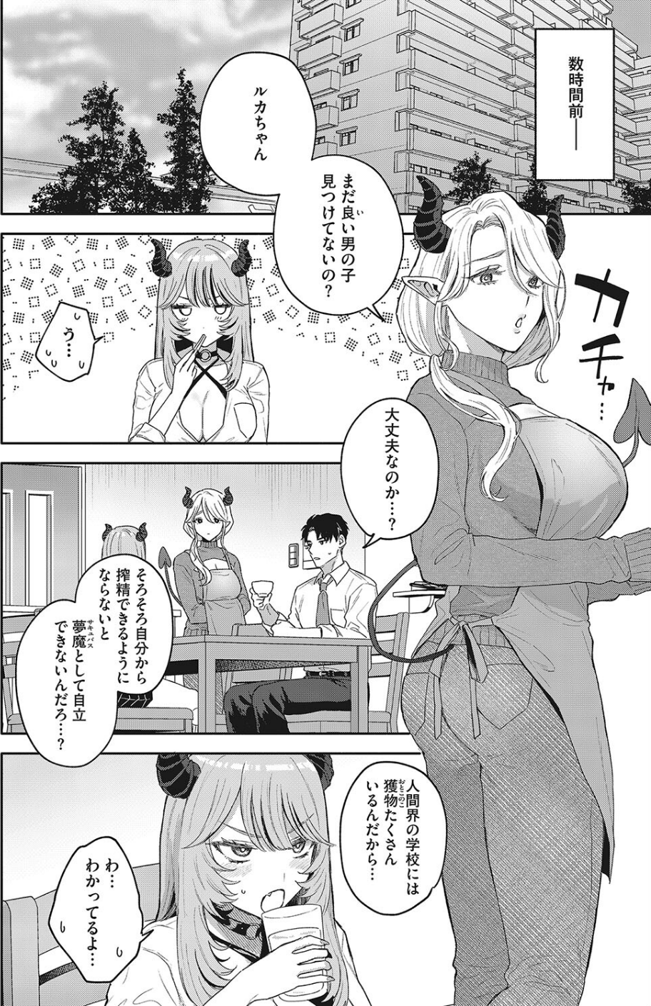 コミックホットミルク2024年05月号 14 ページ目