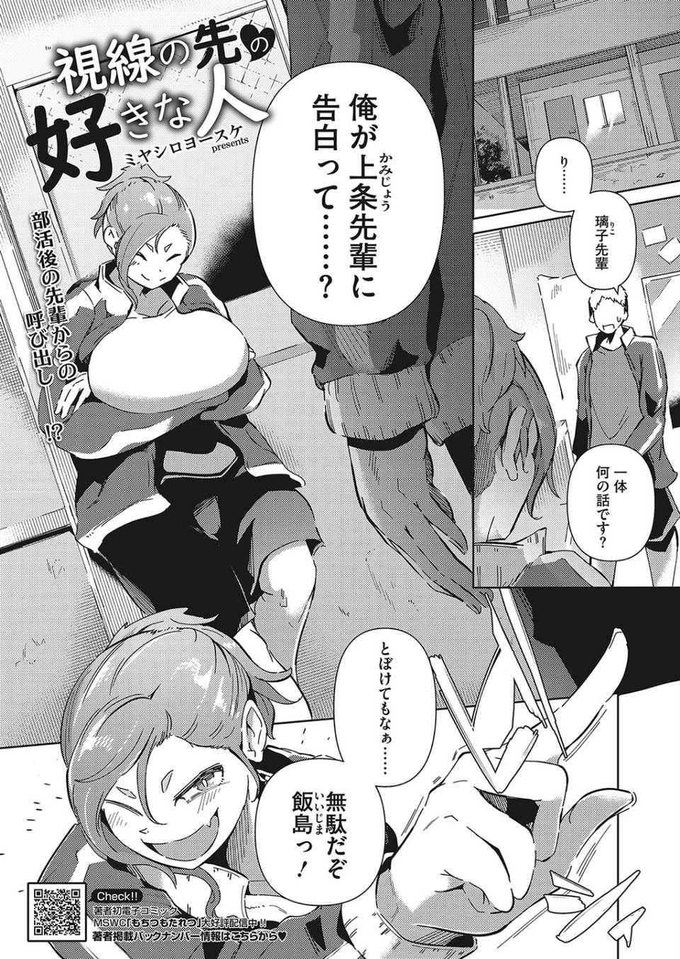 コミックホットミルク2024年05月号 19 ページ目