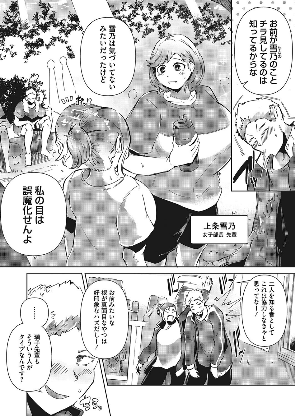 コミックホットミルク2024年05月号 20 ページ目