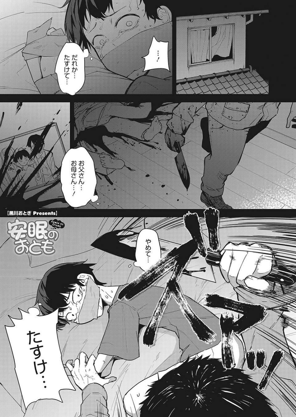 コミックホットミルク2024年05月号 21 ページ目