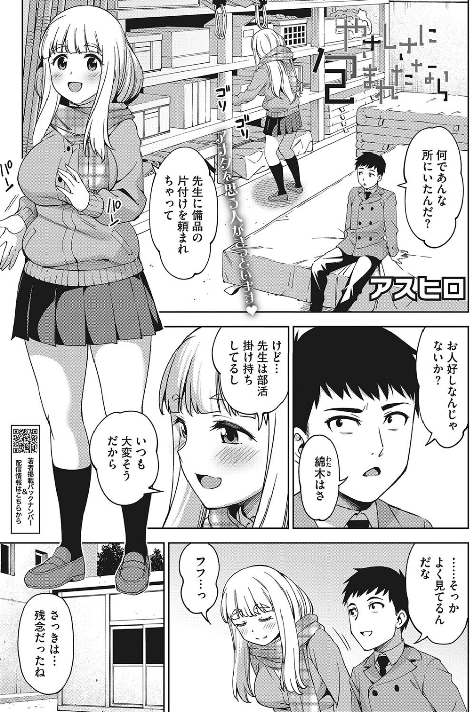 コミックホットミルク2024年05月号 23 ページ目