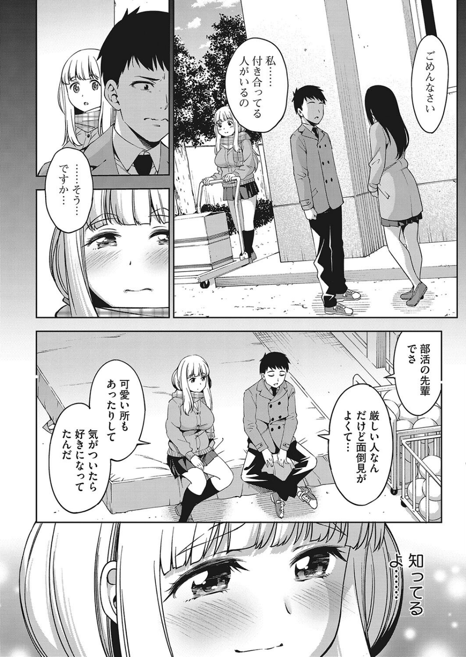 コミックホットミルク2024年05月号 24 ページ目