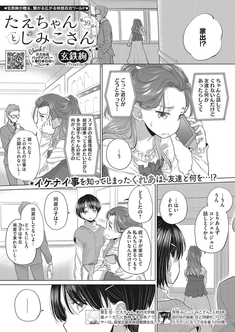 コミックホットミルク2024年05月号 25 ページ目
