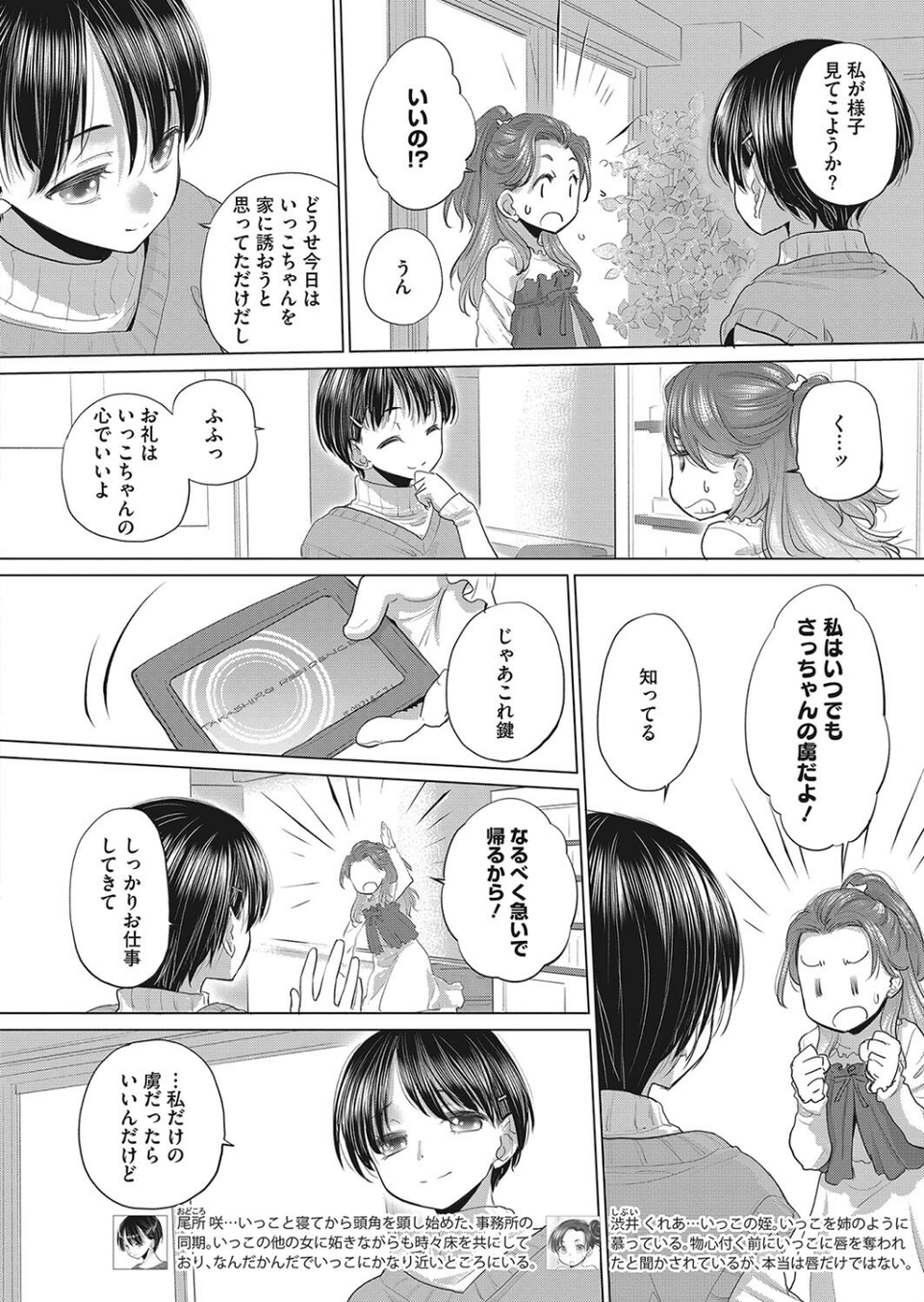 コミックホットミルク2024年05月号 26 ページ目