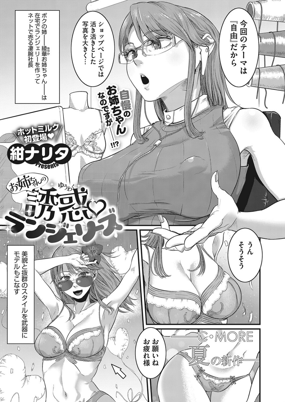 コミックホットミルク2024年05月号 27 ページ目